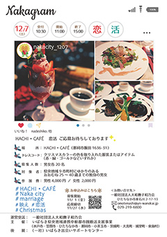 HACHI・CAFÉ　恋活in 東海村